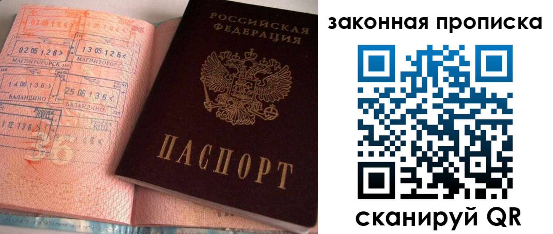 прописка штамп в Когалыме